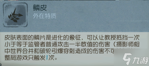 第五人格教授技能怎么样 第五人格教授技能分析