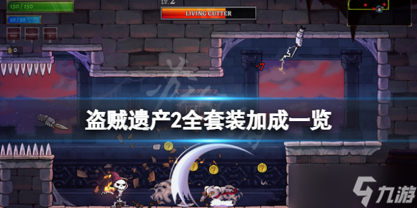 《盗贼遗产2》套装有哪些？全套装加成一览