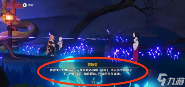 《原神》绀田事话任务完成指南
