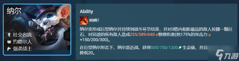 金铲铲之战名流白魔强袭怎么玩 金铲铲之战阵容攻略