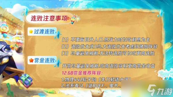《云顶之弈》赏金连败怎么玩？赏金连败运营方法