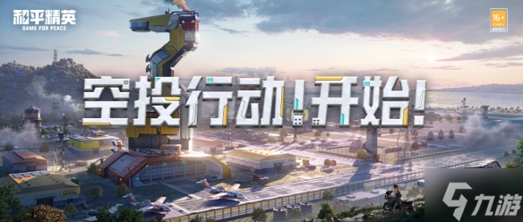 《和平精英》新版本问题解答 策划面对面第四期内容介绍