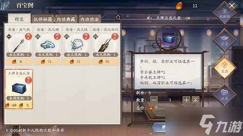 《庆余年》手游澹泊秘闻追捕肖恩攻略