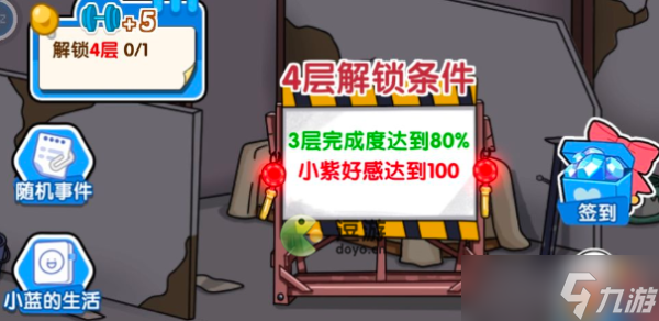 《小蓝的打工日常》四楼怎么解锁？四楼解锁方法分享