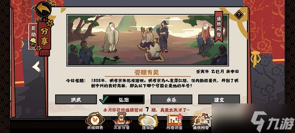 无悔华夏渔樵问答5.7答案是什么？5月7日渔樵问答正确答案一览
