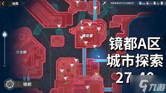 《幻塔》镜都主城A区探索领跑攻略 27-40