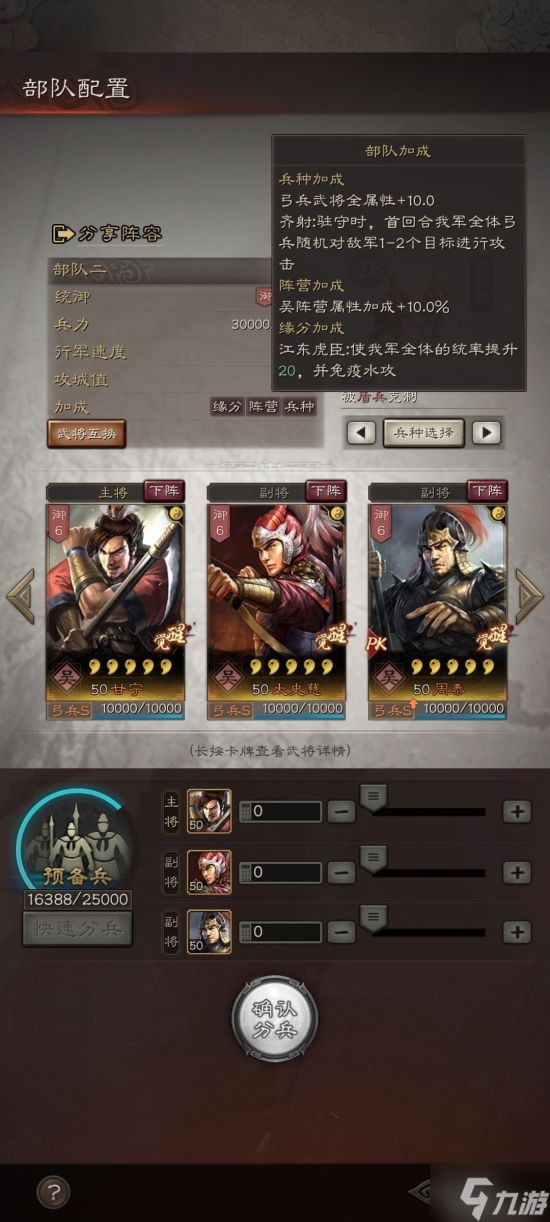 《三国志战略版》新手配将思路分享 新手如何配将