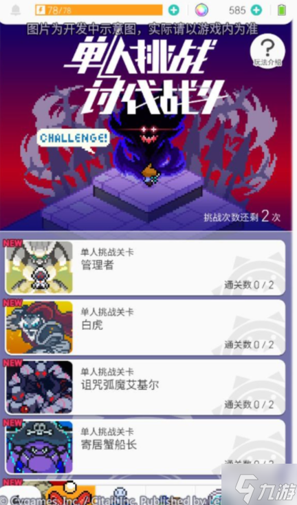 《世界弹射物语》单人挑战关卡什么时候开 单人挑战关卡开放时间