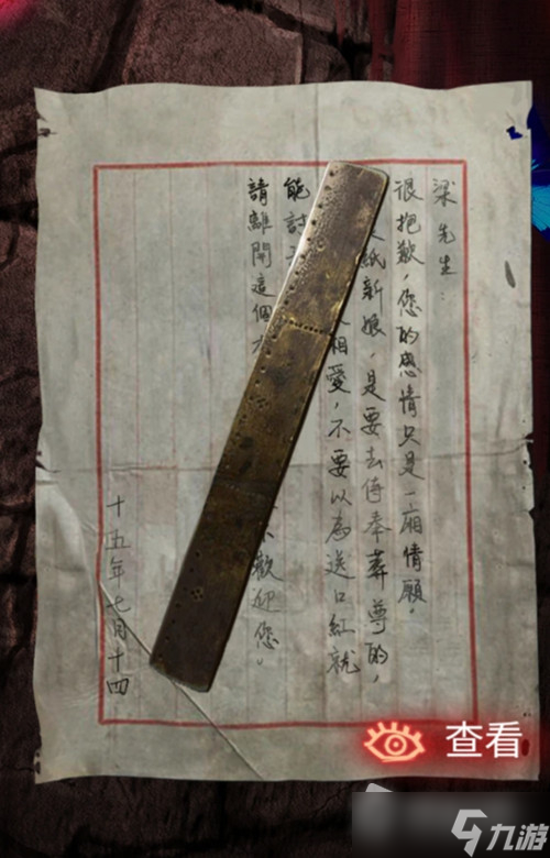 《纸嫁衣2奘铃村》第二章通关攻略