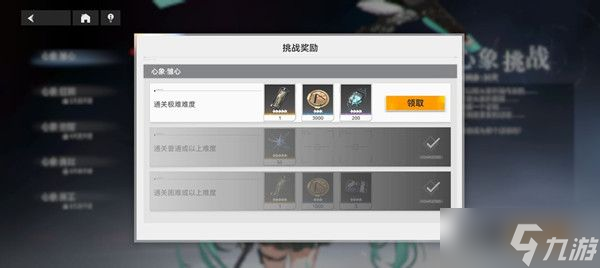 <a id='link_pop' class='keyword-tag' href='https://www.9game.cn/shenkongzhiyan/'>深空之眼</a>心象挑战怎么玩？心象挑战极通关攻略大全