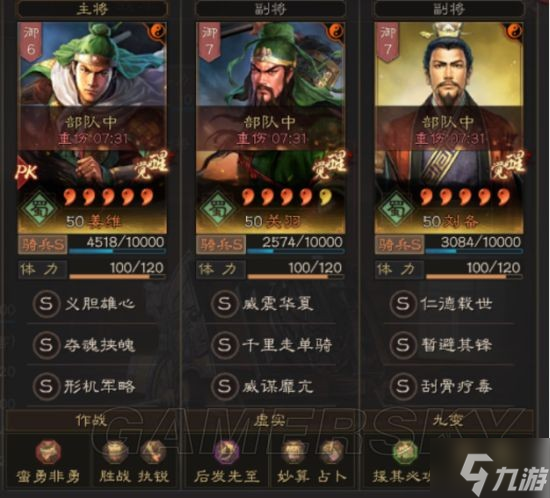 《三国志战略版》姜维关羽刘备蜀骑阵容分享