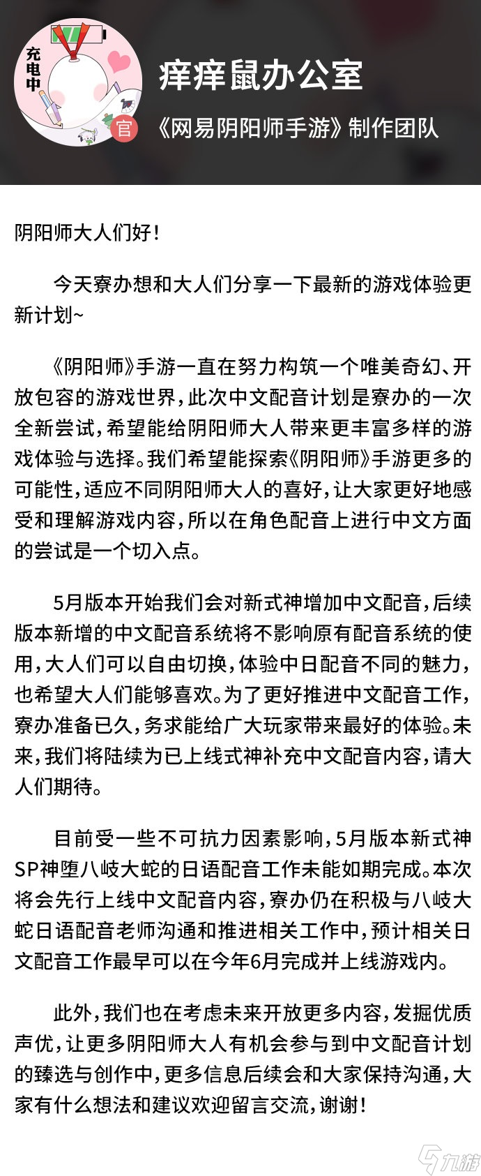 陰陽師中文配音怎么改 陰陽師中文配音選擇方法