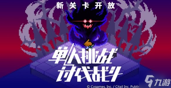 《世界弹射物语》单人挑战关卡什么时候开 单人挑战关卡开放时间