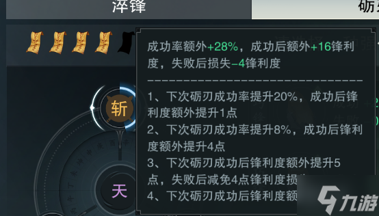 一梦江湖砺刃攻略 一梦江湖淬锋砺刃节点玩法介绍