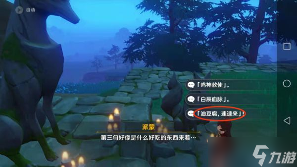 《原神》祭神奏上任务完成方法介绍