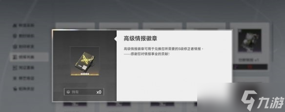《深空之眼》高级情报徽章获取方式