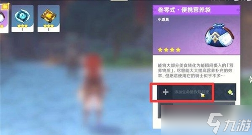 《原神》快捷栏放食物方法