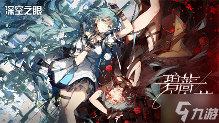 深空之眼碧蔷红薇版本强度榜一览