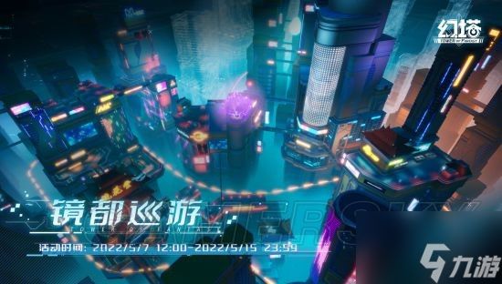 《幻塔》2.0维拉时空镜都巡游活动攻略
