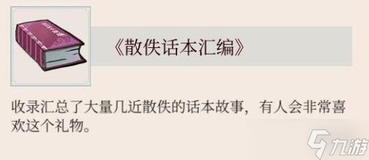 《一方灵田》李梦卿礼物喜好汇总 李梦卿喜欢什么礼物？