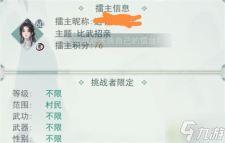 江湖悠悠称号擂台村民互刷流程