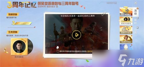《和平精英》吴京语音包怎么获得 2022吴京语音包免费获攻略