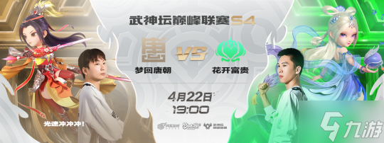 《梦幻西游》手游武神坛巅峰联赛S4常规赛第一周战况胶着 名场面不断