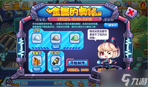 洛克王国金属的奥秘攻略大全 金属的奥秘配方公式总汇