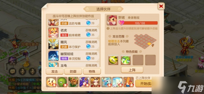 梦幻西游手游假日保卫战攻略大全
