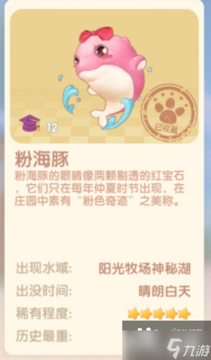 《摩尔庄园手游》粉色海豚在哪里钓 粉色海豚钓鱼点