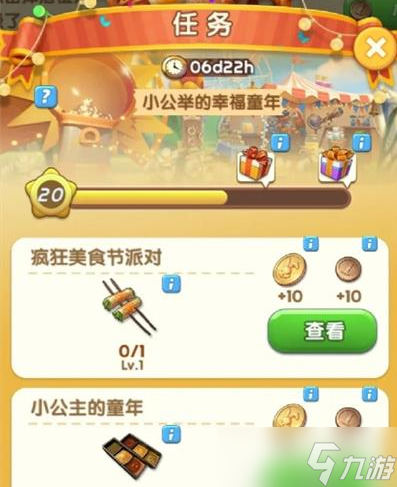 《爱神花园》小公举的幸福童年通关攻略