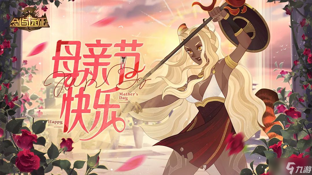 《剑与远征》母亲节兑换码2022