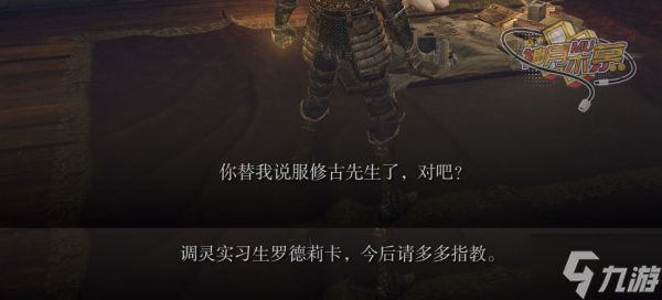《艾尔登法环》调灵师罗德莉卡支线详细攻略