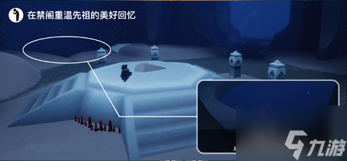 《光遇》在禁阁重温先祖的美好回忆任务怎么做