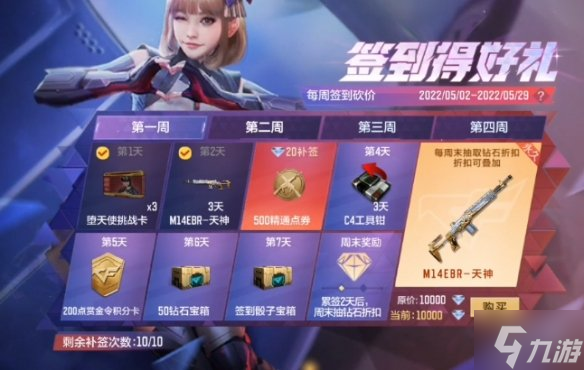 《CF手游》M14EBR天神怎么獲得 每周簽到活動介紹