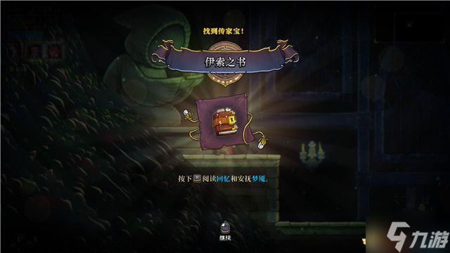 盗贼遗产2传家宝位置大全