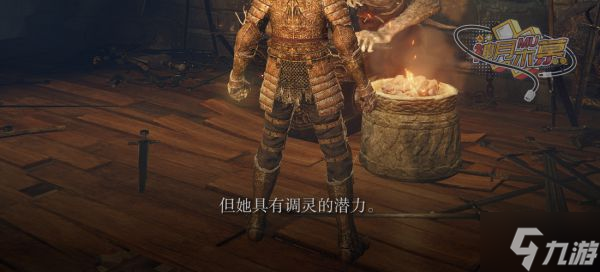 《艾尔登法环》调灵师罗德莉卡支线详细攻略