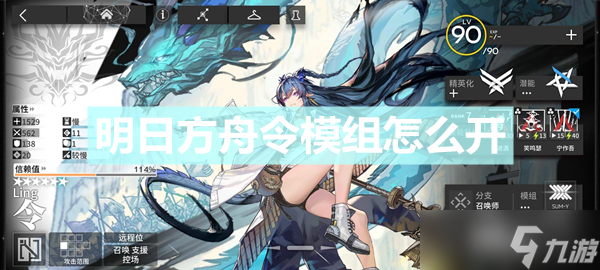 《明日方舟》令模组怎么开？令模组任务攻略