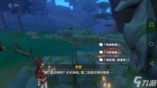 《原神》祭神奏上任务攻略