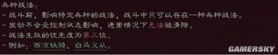 《三国志战略版》新手攻略 游戏机制解析