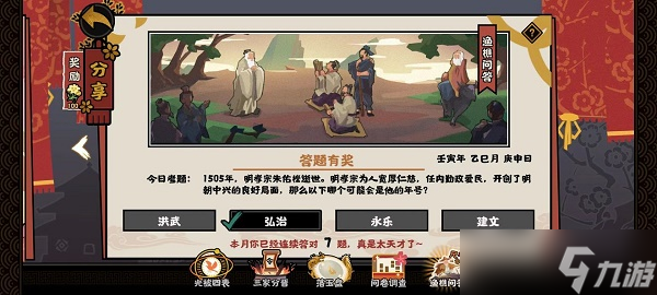 无悔华夏渔樵问答5.7答案是什么？