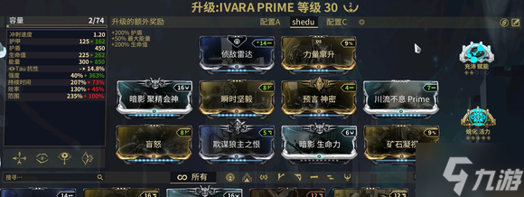warframe星际战甲31.5版本舍杜车打法攻略