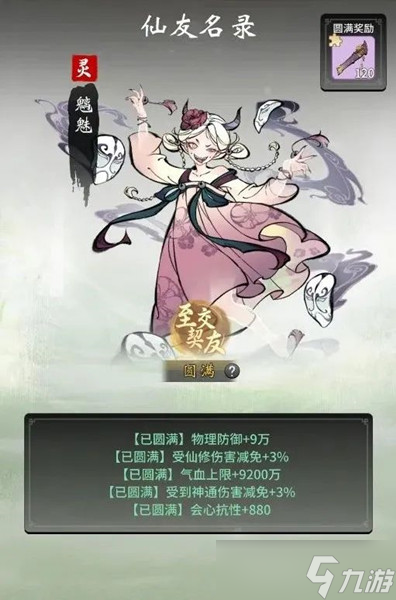 《一念逍遥》魑魅解锁方法