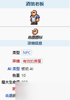 泰拉瑞亚酒馆老板入住条件详解