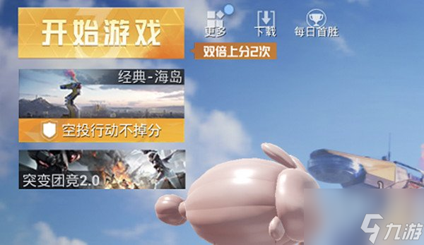 和平精英三周年双倍上分活动怎么参与 双倍上分次数获取方法介绍
