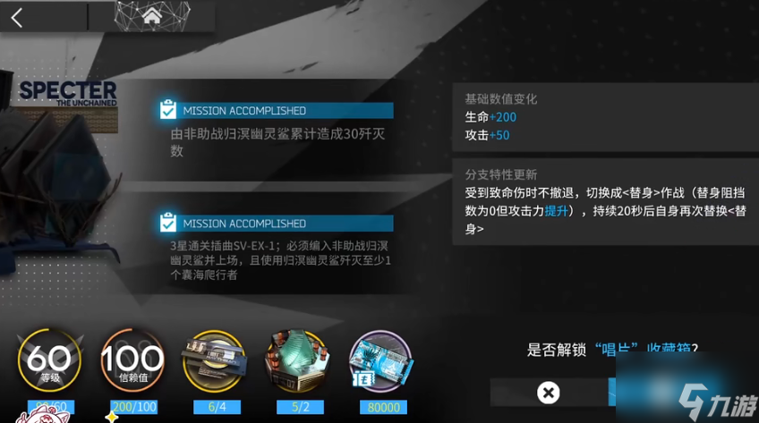 《明日方舟》归溟幽灵鲨模组任务攻略
