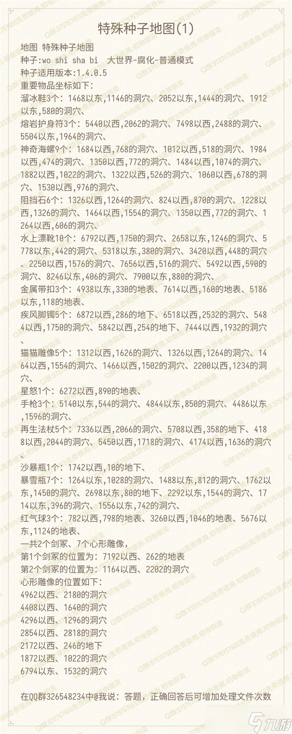 泰拉瑞亚有哪些好用的种子地图适合开荒？最新版本种子地图大全[多图]
