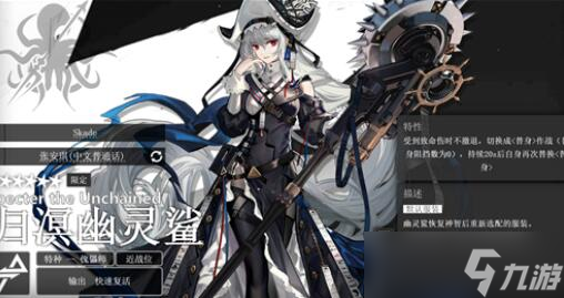 明日方舟归溟幽灵鲨和幽灵鲨哪个值得培养?有什么区别?