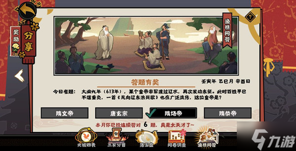 无悔华夏渔樵问答5.8答案是什么？5月8日渔樵问答答题答案解析