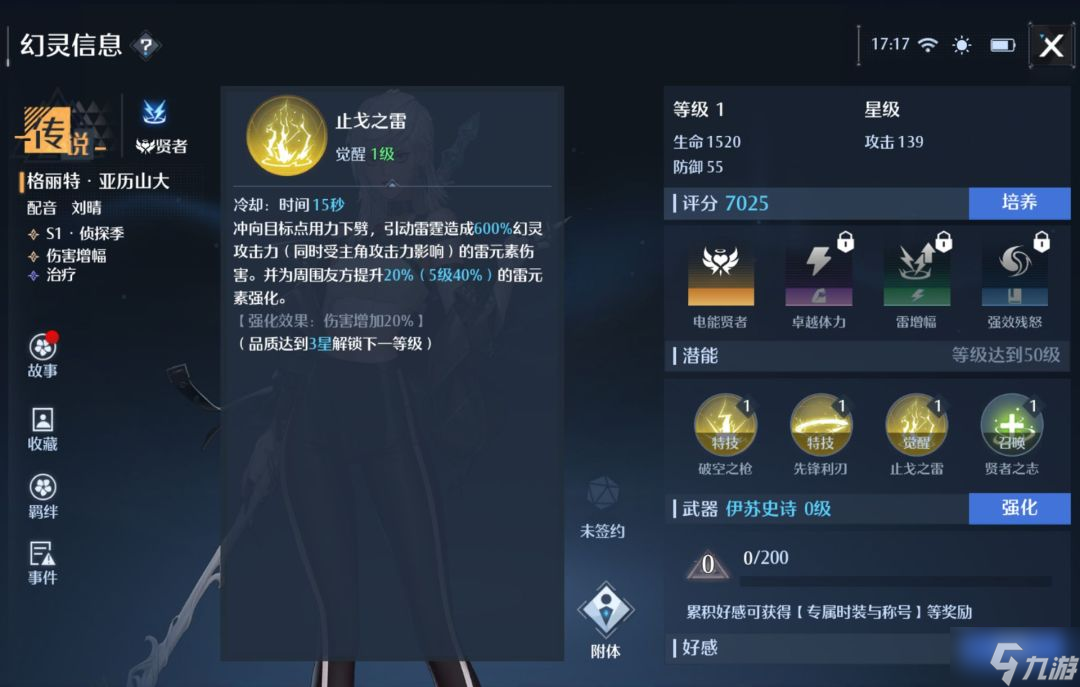 《诺亚之心》格丽特亚历山大技能强度一览